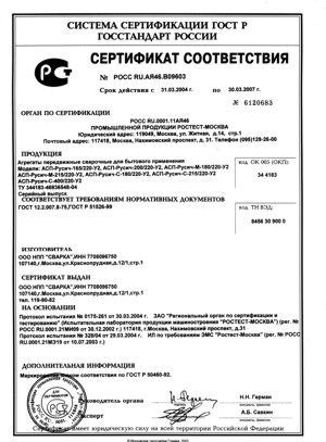 Сертификат соответствия ООО НПО СВАРКА